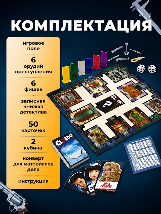Cluedo — klassik detektiv stol o‘yini