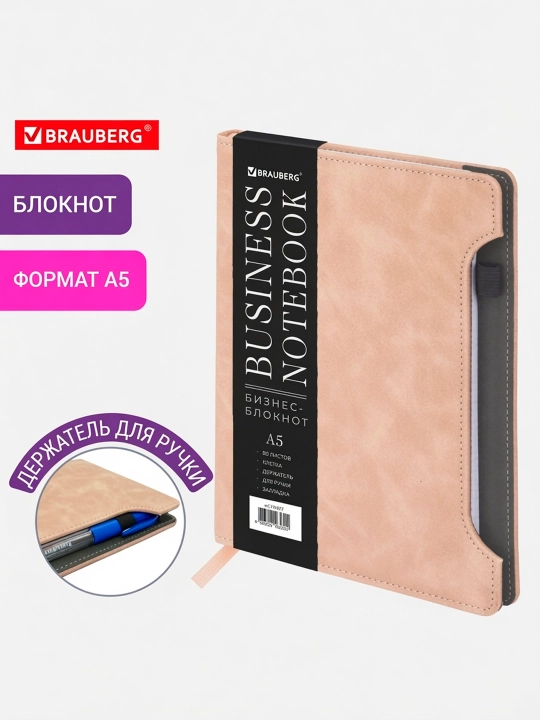 BRAUBERG bej biznes bloknoti, A5, 165x218 mm, teri ostiga mo‘ljallangan soft-touch, tutqich, 80 varaq, katakli - 