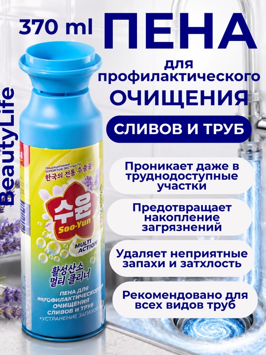 Truba va slivlarni tozalash uchun ko'pik Soo-Yun, yoqimsiz hidlarga qarshi vosita, 370 ml - 