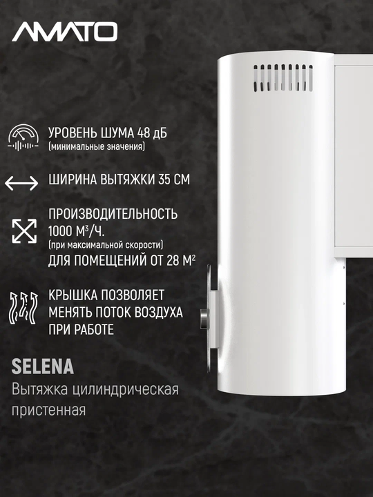 Цилиндрическая кухонная вытяжка Amato Selena 90 TSK 35 см