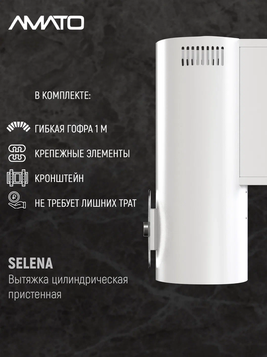 Цилиндрическая кухонная вытяжка Amato Selena 90 TSK 35 см