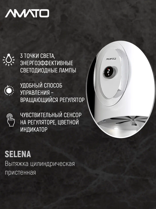 Цилиндрическая кухонная вытяжка Amato Selena 90 TSK 35 см