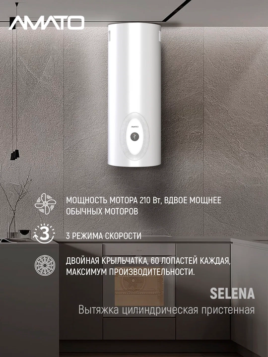 Цилиндрическая кухонная вытяжка Amato Selena 90 TSK 35 см