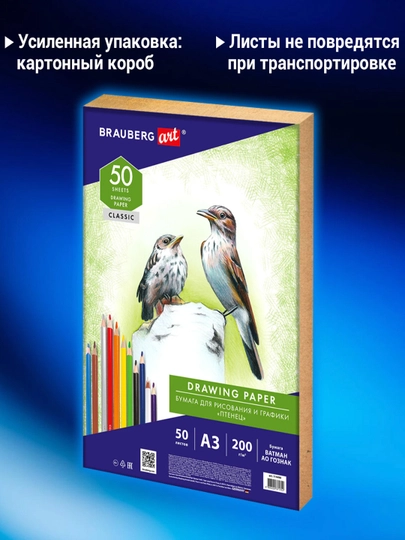 Бумага для рисования и графики в коробе А3, 50л, 200 г/м2, ВАТМАН ГОЗНАК, BRAUBERG, 114490