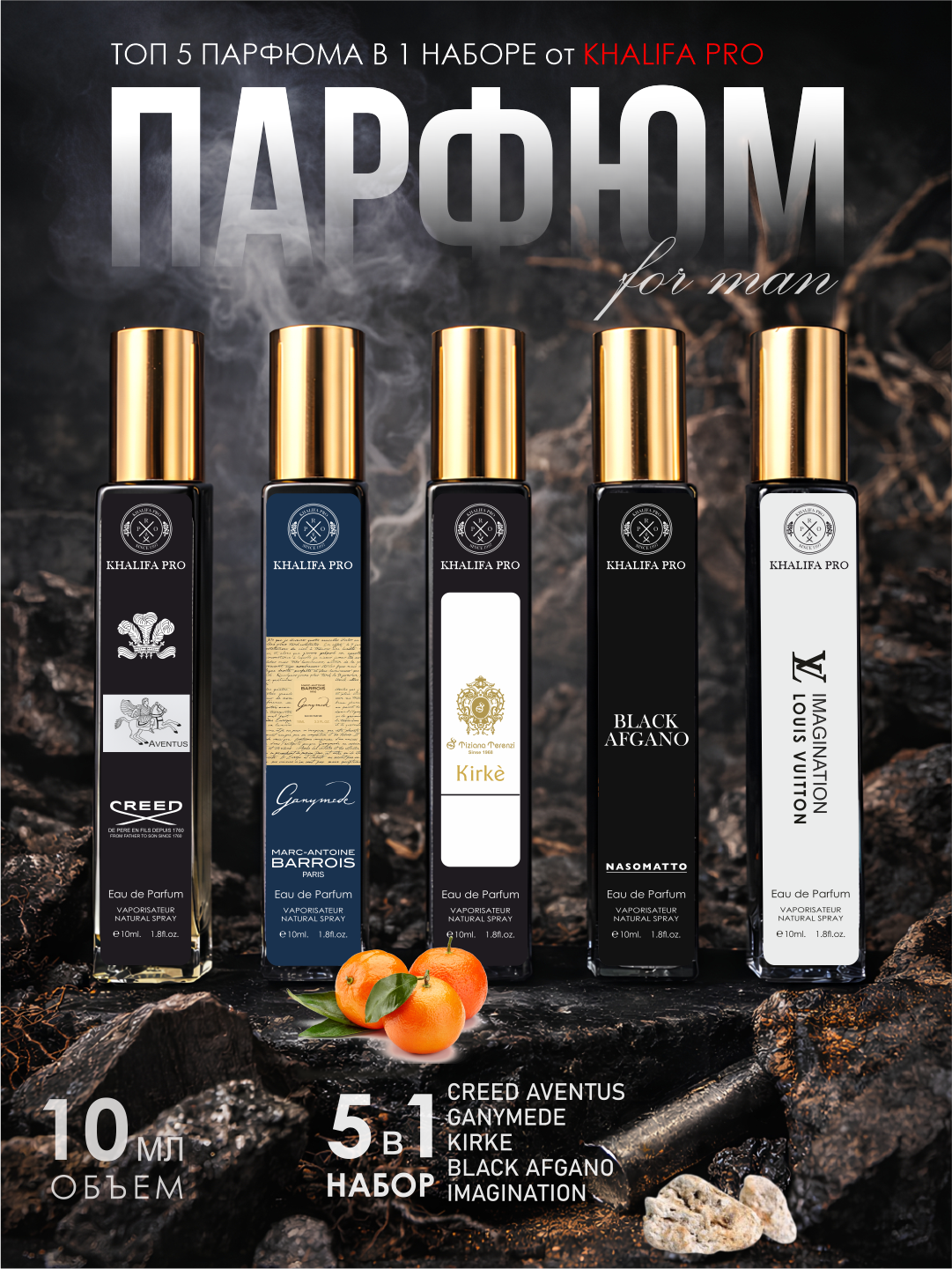 Erkaklar uchun sovg'a: atirlar to'plami 5 tasi 1 da — Ganymede, Black Afgano, Creed, 10 ml
