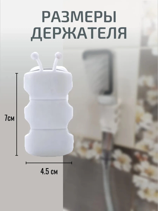 Держатель для душа на вакуумной присоске, силиконовое крепление для лейки в ванную