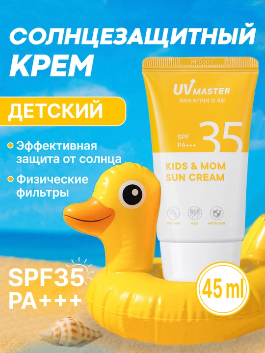 UV MASTER Kids N Mom Sun Cream 45 ml bolalar va kattalar uchun quyoshdan himoya kremi