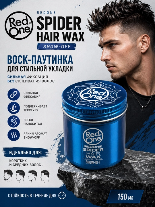 Red One Spider Hair Wax Show-Off — mum-sochlar uchun o'rgimchak to'ri, kuchli fiksatsiya - 