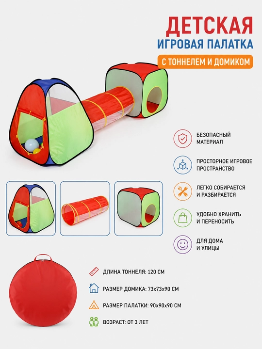 Детская игровая палатка с тоннелем и домиком 3 в 1 - 