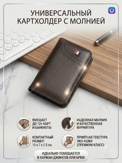 Картхолдер мужской и женский для карт и автодокументов из эко кожи, визитница кошелек — YAS7-CARDXOLDER-КОРИЧН