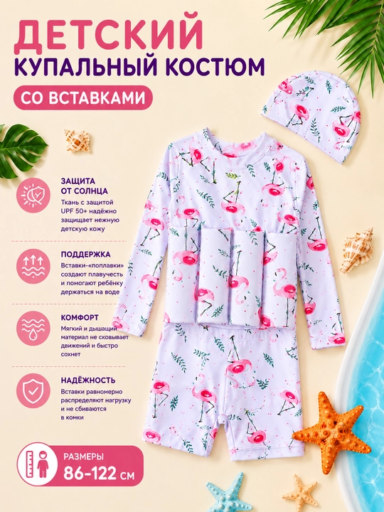 Bolalar uchun qo'shimchali cho'milish kostyumi, suzgichli cho'milish kostyumi - 