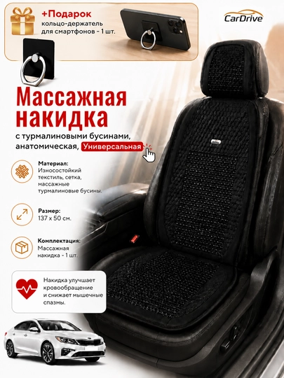 Массажная накидка на автомобильное сиденье, универсальная, дышащая накидка на сиденье 1 шт — ADO77-BUSIN-ЧЕРН