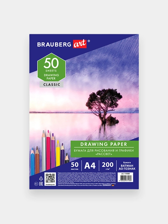 Бумага для рисования и графики в коробе А4, 50л, 200 г/м2, ВАТМАН ГОЗНАК, BRAUBERG, 114489