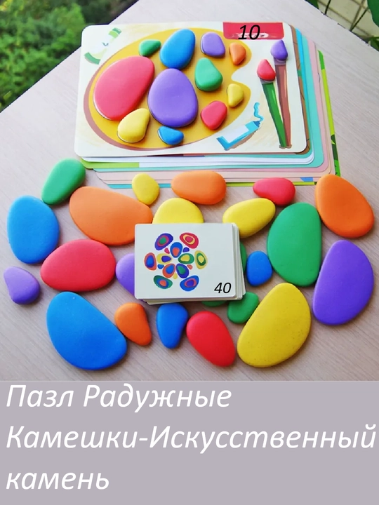 Развивающий набор "Логические Камешки" для детей, 98 предметов