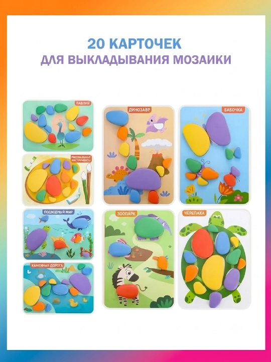 Развивающий набор "Логические Камешки" для детей, 98 предметов