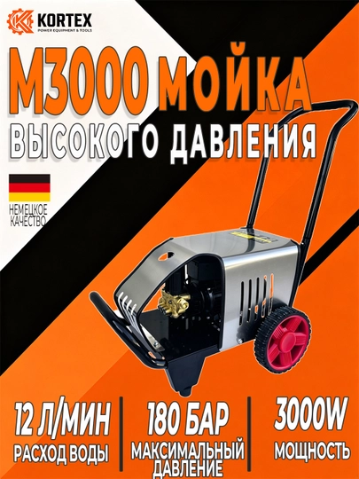 Автомойка высокого давления MOON M-3000, 3000Вт, 180 Бар, медный насос