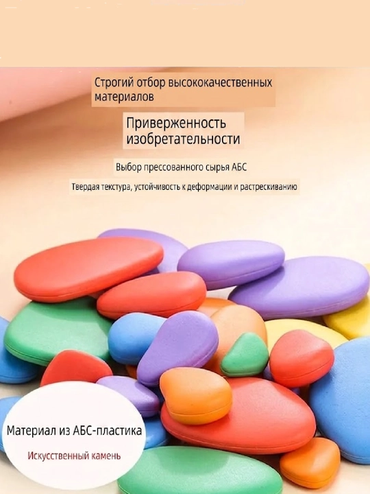 Развивающий набор "Логические Камешки" для детей, 98 предметов