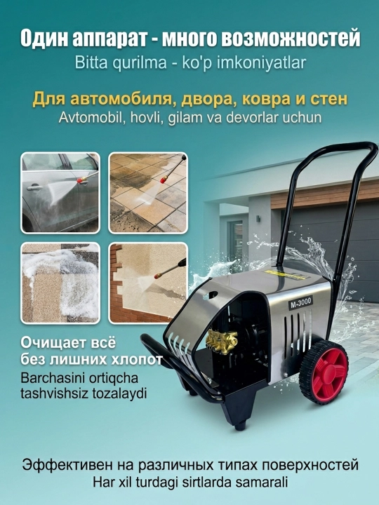 Yuqori bosimli avtomobil yuvish mashinasi 3000w, avtomobillarni yuvish moslamasi