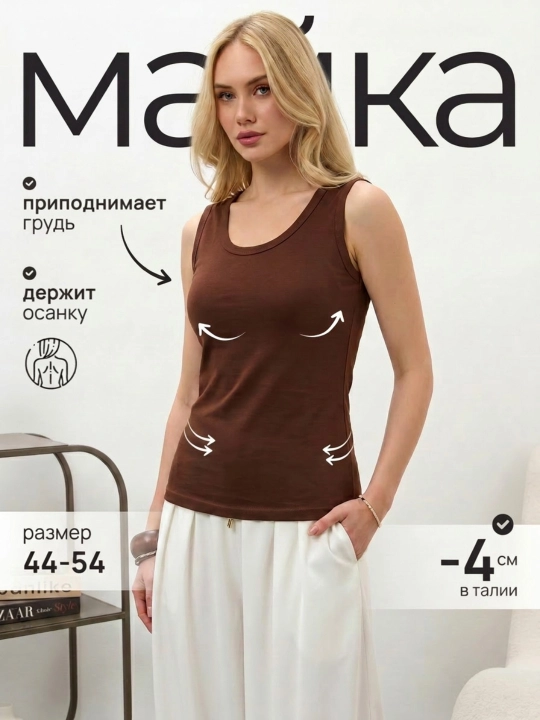 Майка топ женская базовая облегающая, трикотажная из хлопка