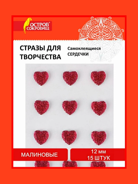 Стразы самоклеящиеся, 12 мм, 15шт, ОСТРОВ СОКРОВИЩ, 662234 - 
