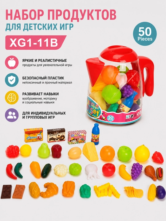 Игровой набор продуктов и фруктов для детей в контейнере – 50 предметов - 