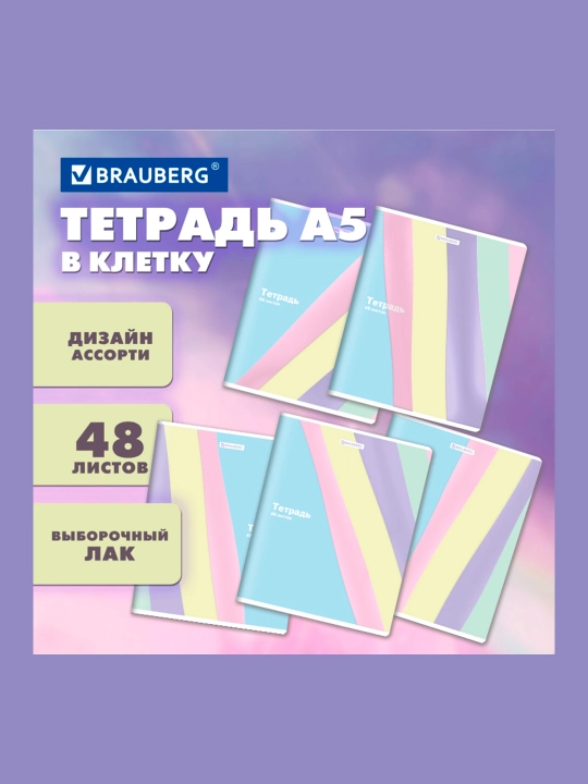 Brauberg A5 daftari,48 sahifa,zımba bilan tikilgan,kvadrat shaklidagi,tanlangan lak,405189 - 