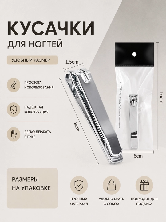 Кусачки для ногтей с широкой режущей частью и встроенной пилочкой - 