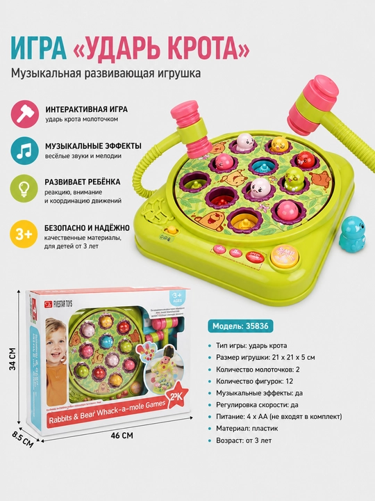Интерактивная игра «Ударь крота» с музыкой и световыми эффектами - 
