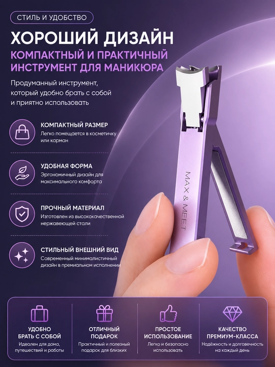 Кусачки для ногтей с широкой режущей частью и встроенной пилочкой