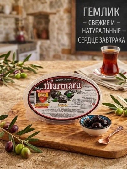 Оливки Efi Marmara в вакуумной упаковке, 150 г, 200 г — MARMARA-MARMARA-ЧЕРН