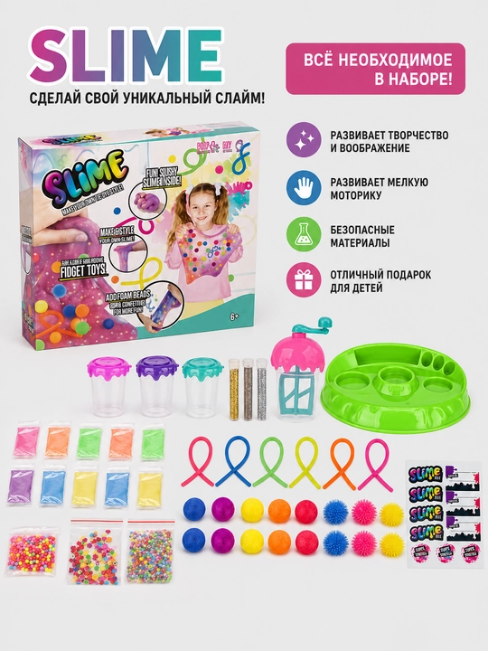 Большой набор для создания слаймов и творческих экспериментов - 