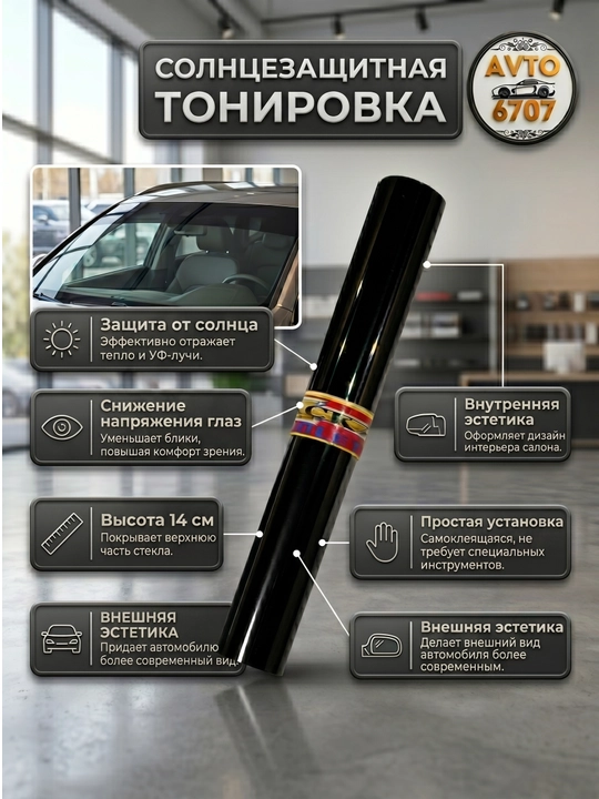 Universal avtomobil old oynasi uchun qoraytirish plyonkasi kazirok, qora, 14sm x 1.5m