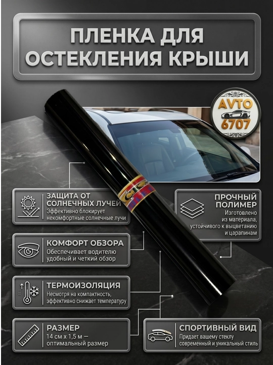 Universal avtomobil old oynasi uchun qoraytirish plyonkasi kazirok, qora, 14sm x 1.5m