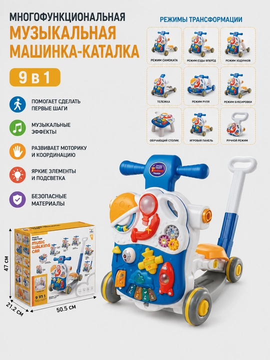Многофункциональный детский ходунок-каталка 9 в 1 с музыкальной игровой панелью. Толкунок - 