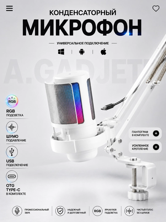 Микрофон конденсаторный, студийный ME6S, пантограф и поп-фильтром, с RGB подсветкой - 