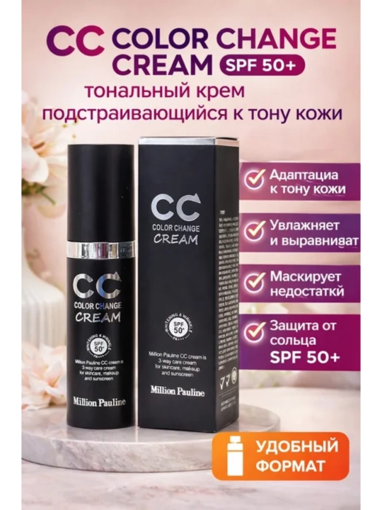Million Pauline CC Cream SPF50+ PA+++ Адаптирующийся CC-крем для лица, 40 мл - 
