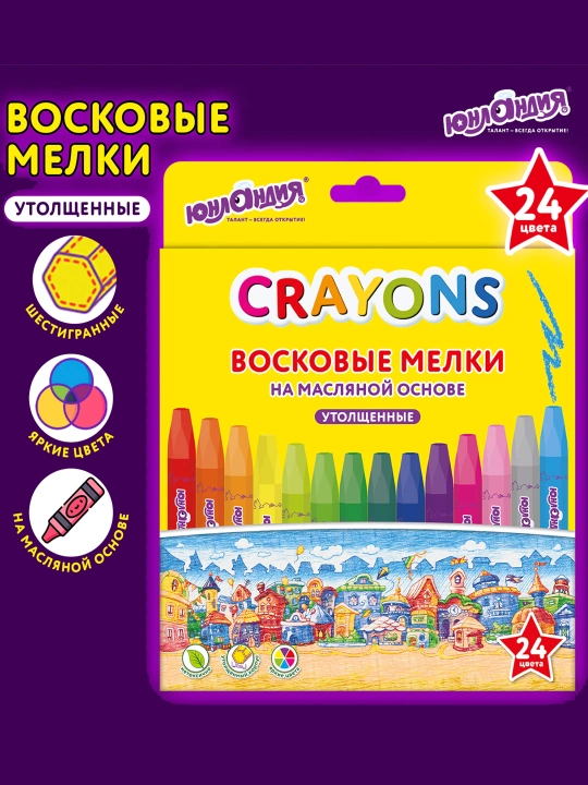 Восковые мелки утолщенные на масляной основе ЮНЛАНДИЯ "ДОМИКИ", 24 цвета,273091