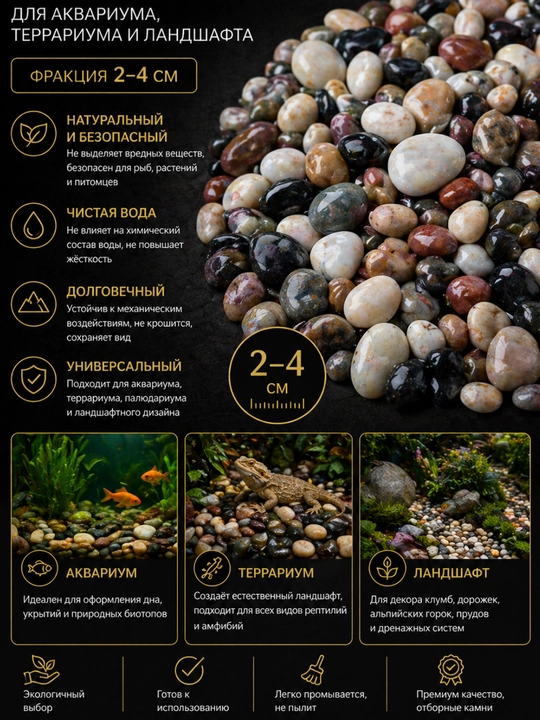 Грунт натуральный для аквариума "Микс Премиум" 1, 2-4, 5-9 мм, декоративный камень