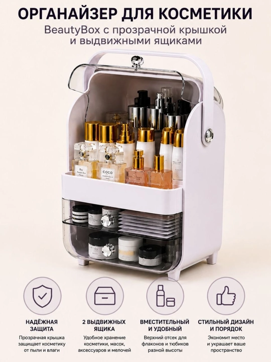 Kosmetika organizeri BeautyBox shaffof qopqoqli tortmali makeup saqlash qutisi - 