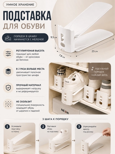 Подставка для обуви регулируемая — DOMLY77-OBUV777-OBUV776