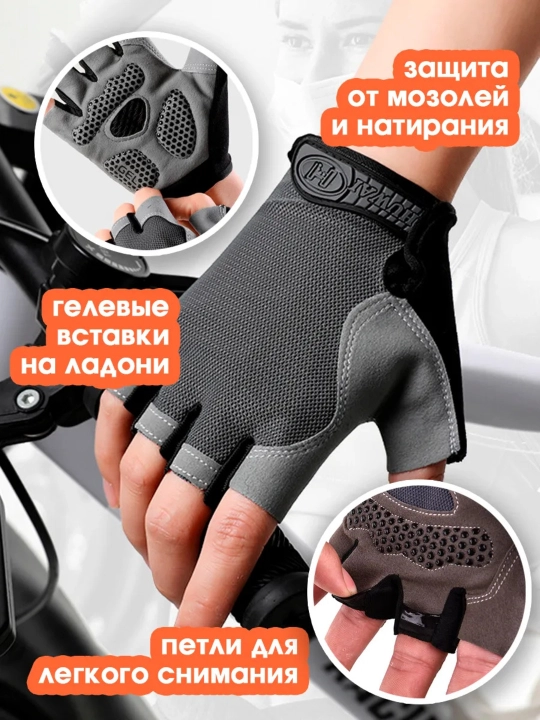 Перчатки спортивные без пальцев для фитнеса и велосипеда