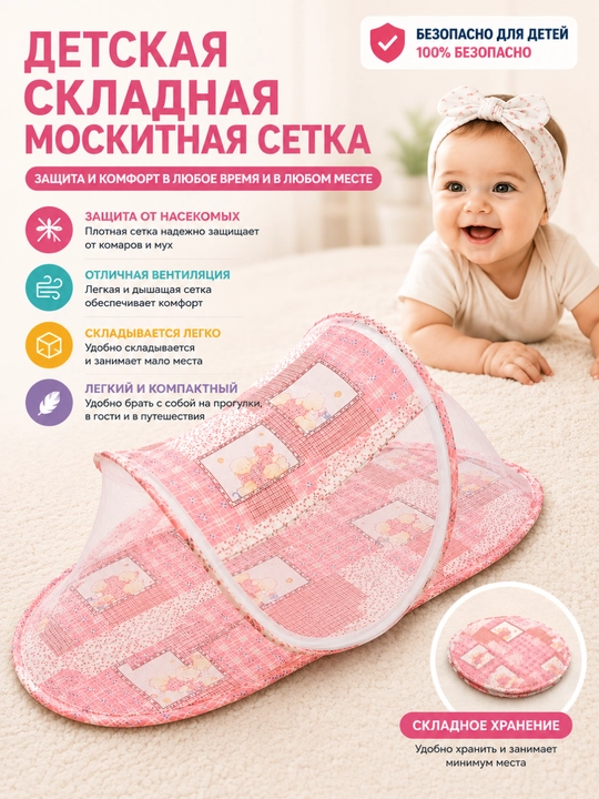Детская складная москитная сетка для новорожденных, переносная кроватка от комаров - 