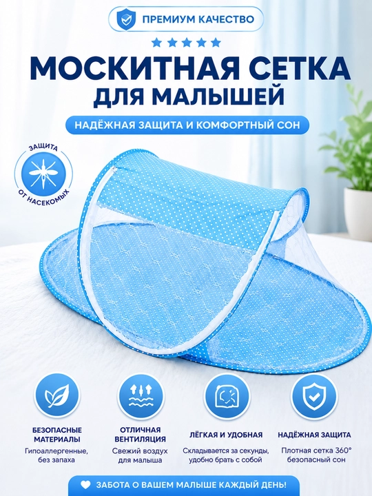 Детская складная москитная сетка для новорожденных, переносная кроватка от комаров - 