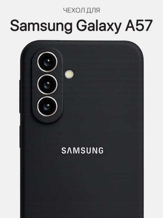 Чехол Samsung Galaxy,A12,A15,A16,A25,A26,A36,A35,A52,A53,A54,A55,A17,A37 силиконовый чехол