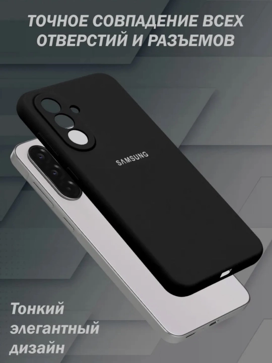 Чехол Samsung Galaxy,A12,A15,A16,A25,A26,A36,A35,A52,A53,A54,A55,A17,A37 силиконовый чехол
