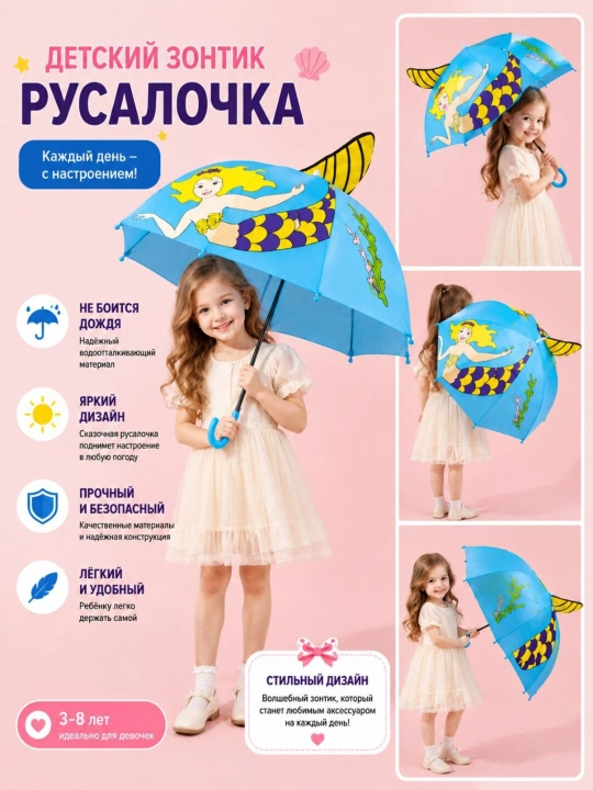 Детский зонт - 
