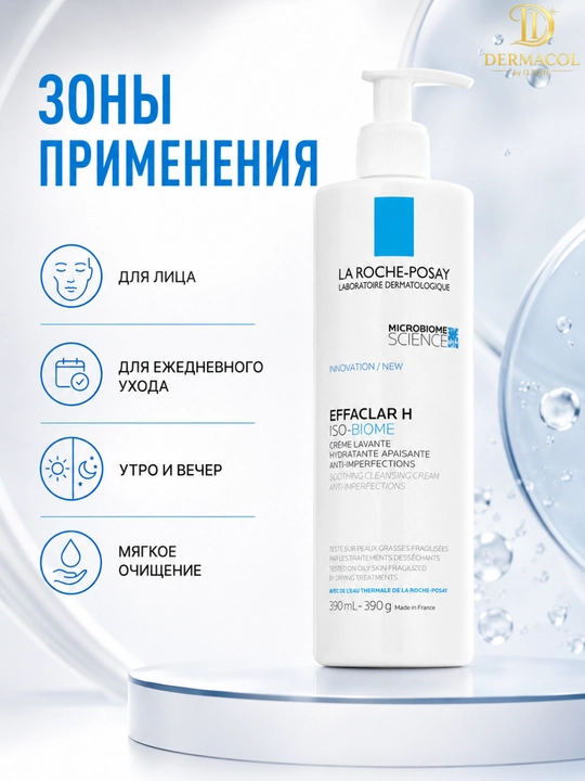 Мягкий уход для умывания лица Effaclar H IsoBiome La Roche для свежести и чистоты 390 ML