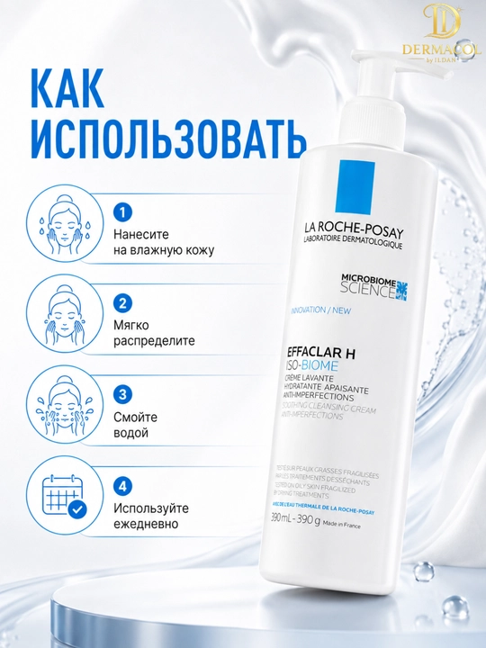 Мягкий уход для умывания лица Effaclar H IsoBiome La Roche для свежести и чистоты 390 ML