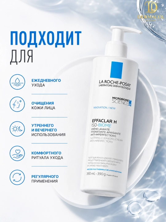 Мягкий уход для умывания лица Effaclar H IsoBiome La Roche для свежести и чистоты 390 ML