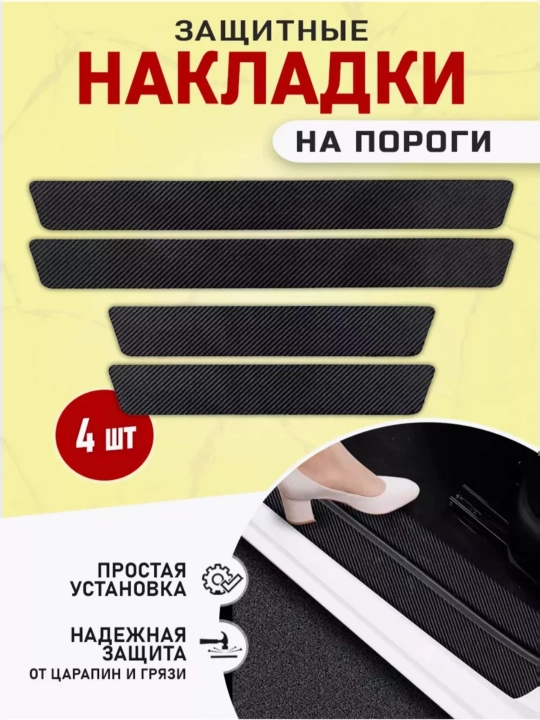 Avtomobil eshik tokchalari uchun uglerod tolali himoya chiziqlari - 